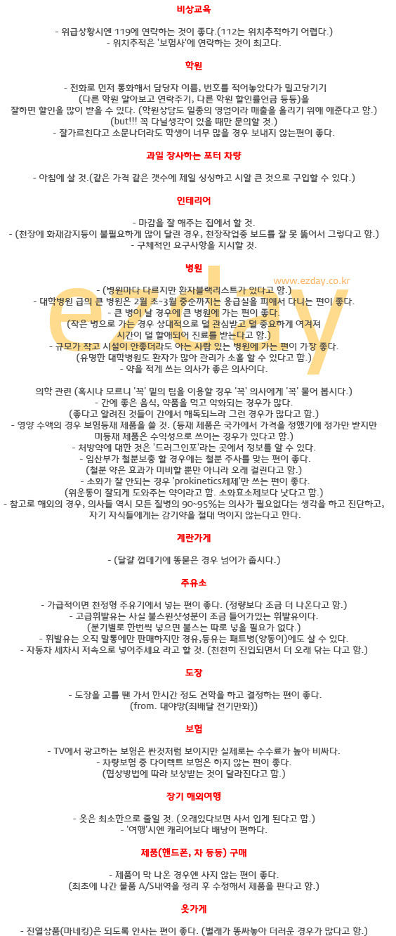 알아두면 좋을 여러가지 TIP | 인스티즈