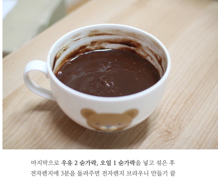 [악마의요리] 누텔라+밀가루+계란+우유로 만드는 전자렌지 컵 브라우니 | 인스티즈