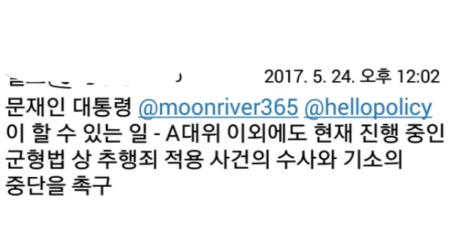 동성애자 A대위 사건에 대통령이 입장 발표하라는 트찔이들 | 인스티즈
