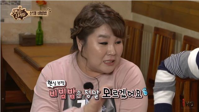 맛있는 녀석들) 비빔밥의 단점 | 인스티즈