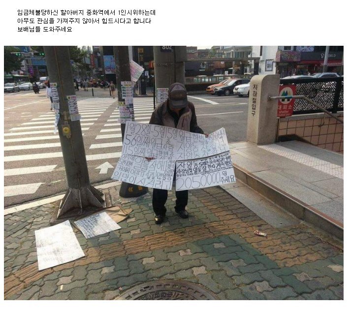 임금체불 당하신 할아버지 | 인스티즈