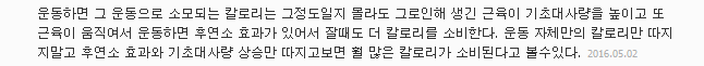 달리기 열심히 해도 살 안 빠지는 이유 4 | 인스티즈