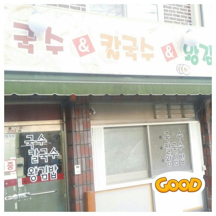 뚱김밥과국수 이미지