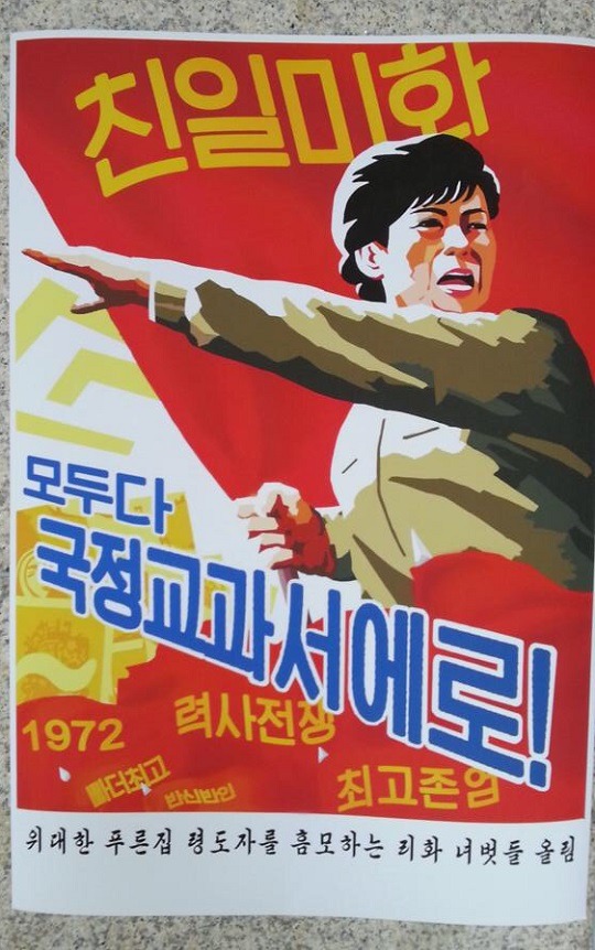 "친일 미화 빠더 최고"이대 국정화 반대 대자보 주목 | 인스티즈