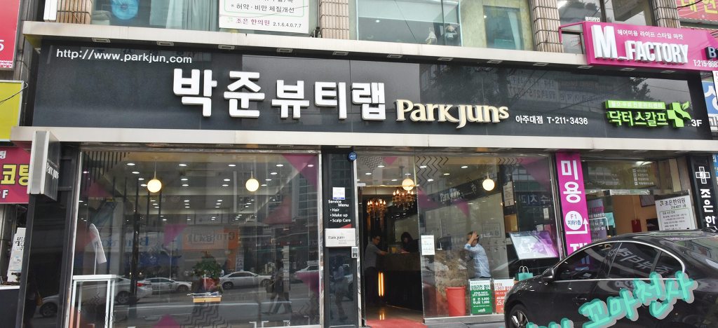 박준뷰티랩 이미지