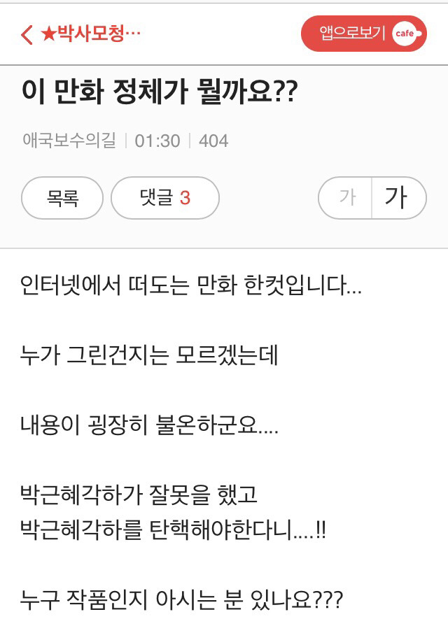 ㅇㅅㅇ 의문의 좌빨행.jpg | 인스티즈