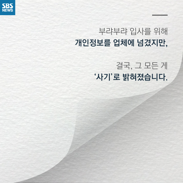  구직자 낚는 사기꾼 | 인스티즈