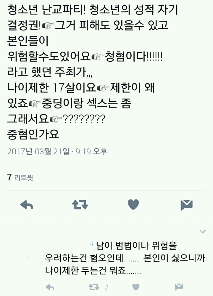 현재 트위터에서 핫한 청소년 난교파티 | 인스티즈