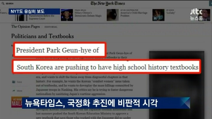 [jtbc] 새누리당 김무성: 뉴욕타임스 국정화 비판은 한심하고 상식에 벗어나... | 인스티즈