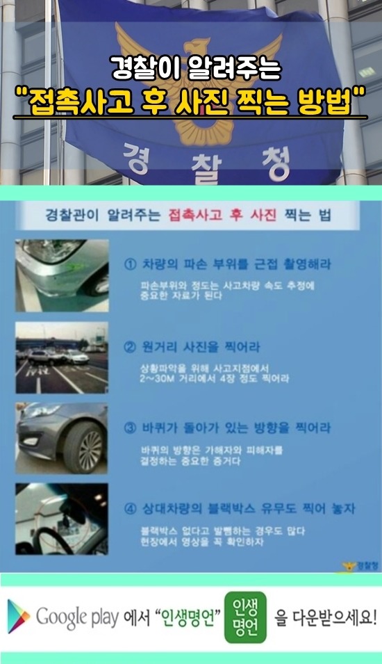 경찰이 알려주는 접촉사고 후 사진 찍는 방법 | 인스티즈