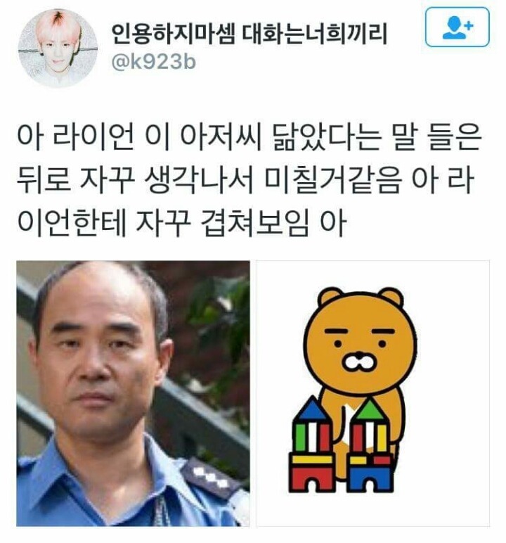 라이언 닮은 아저씨 | 인스티즈