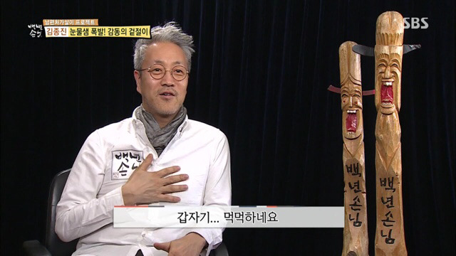장모의 겉절이 먹고 눈물보인 사위 | 인스티즈