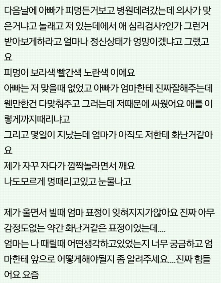 엄마가 자식을 이렇게 때릴수가있어요? | 인스티즈