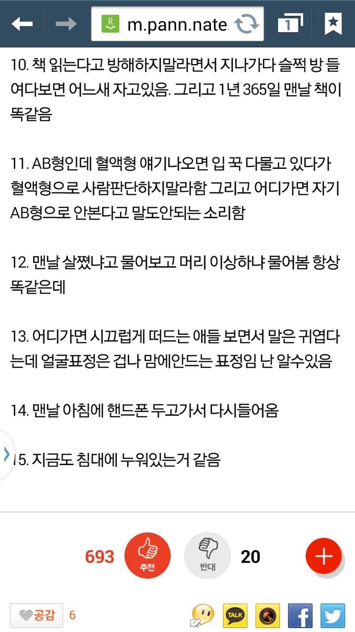 내가 관찰한 우리누나입니다 ㅋㅋ.jpg | 인스티즈