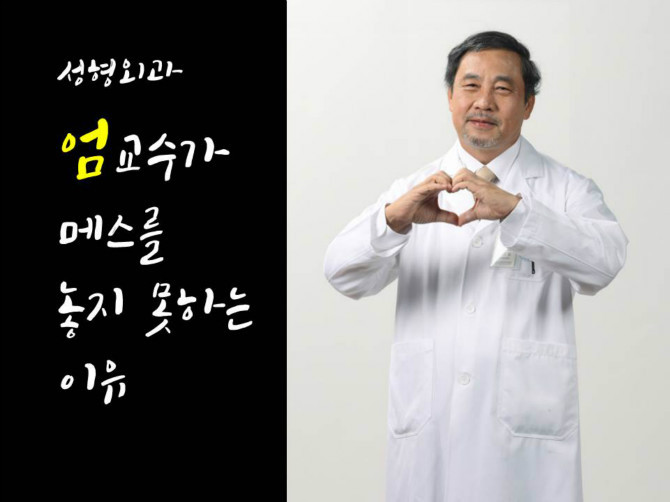 성형외과 엄교수가 메스를 놓지 못하는 이유 | 인스티즈