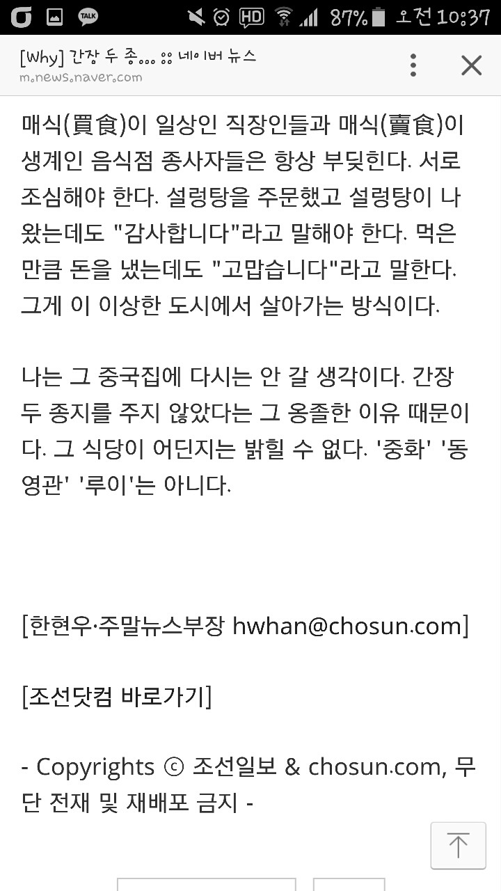 중국집에 간장 더 안준다고 기사쓰시는 조선일보 뉴스부장(+ 반전) | 인스티즈