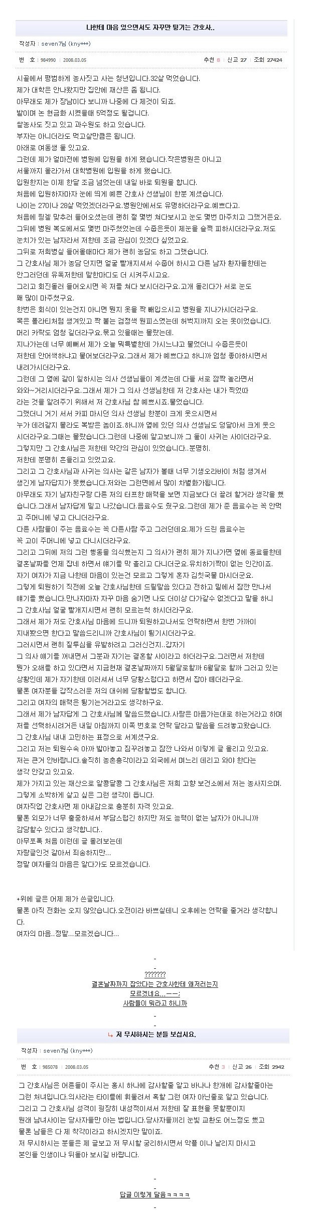 나한테 마음 있으면서도 자꾸만 튕기는 간호사.. | 인스티즈