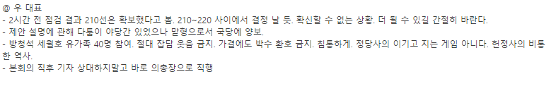 카톡으로 떠도는 더민주 내부 정보 | 인스티즈