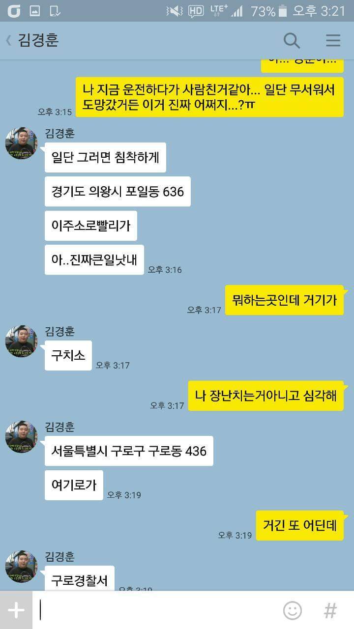 친구에게 사람을 친거같다고 해봤다... | 인스티즈
