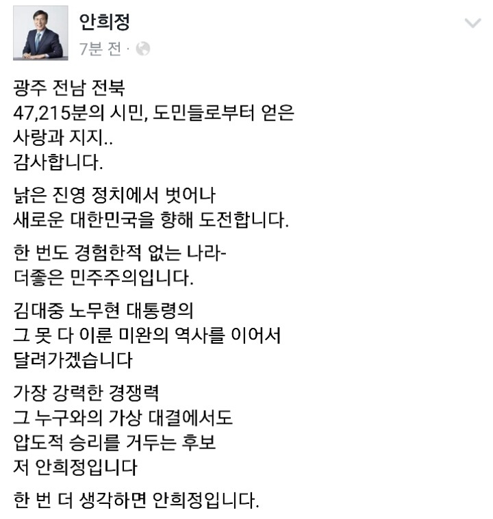 방금자 안희정 페북 | 인스티즈