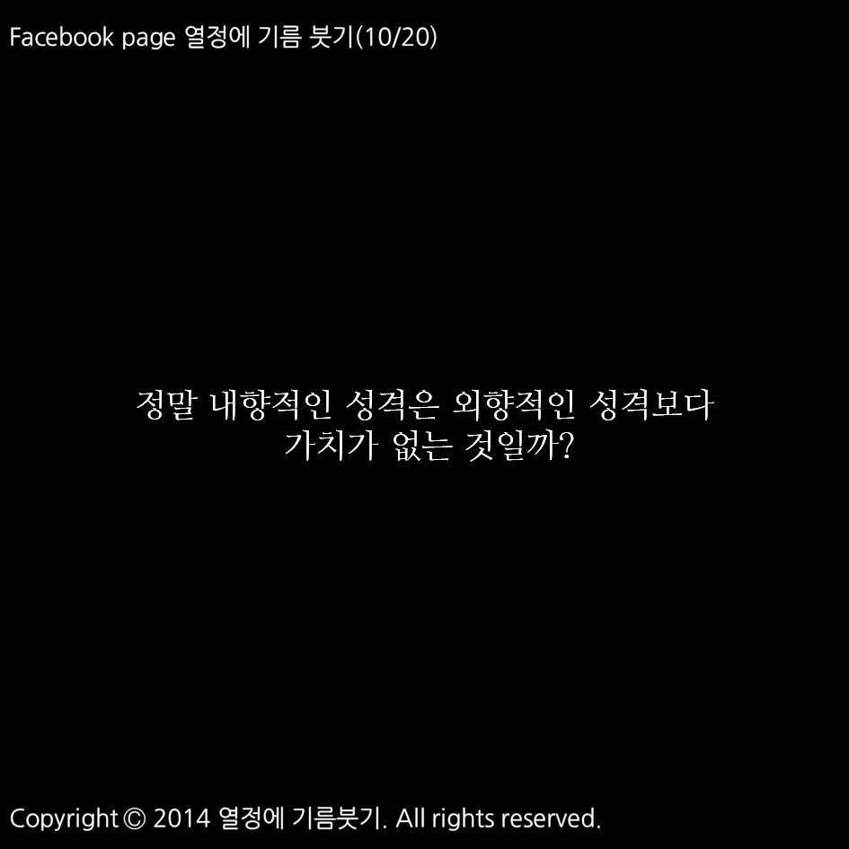 나는 내성적이다 | 인스티즈