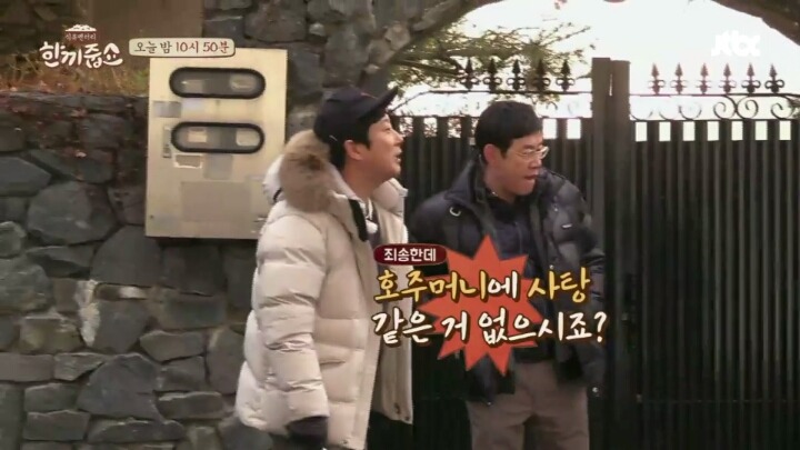 한끼줍쇼에 나온 현웃터지는 신화스러운 김동완 이모부(발캡쳐주의) | 인스티즈