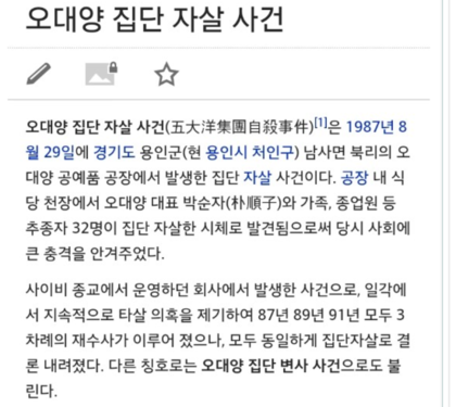 시그널에서 계속 언급되고있는 오대양사건 | 인스티즈