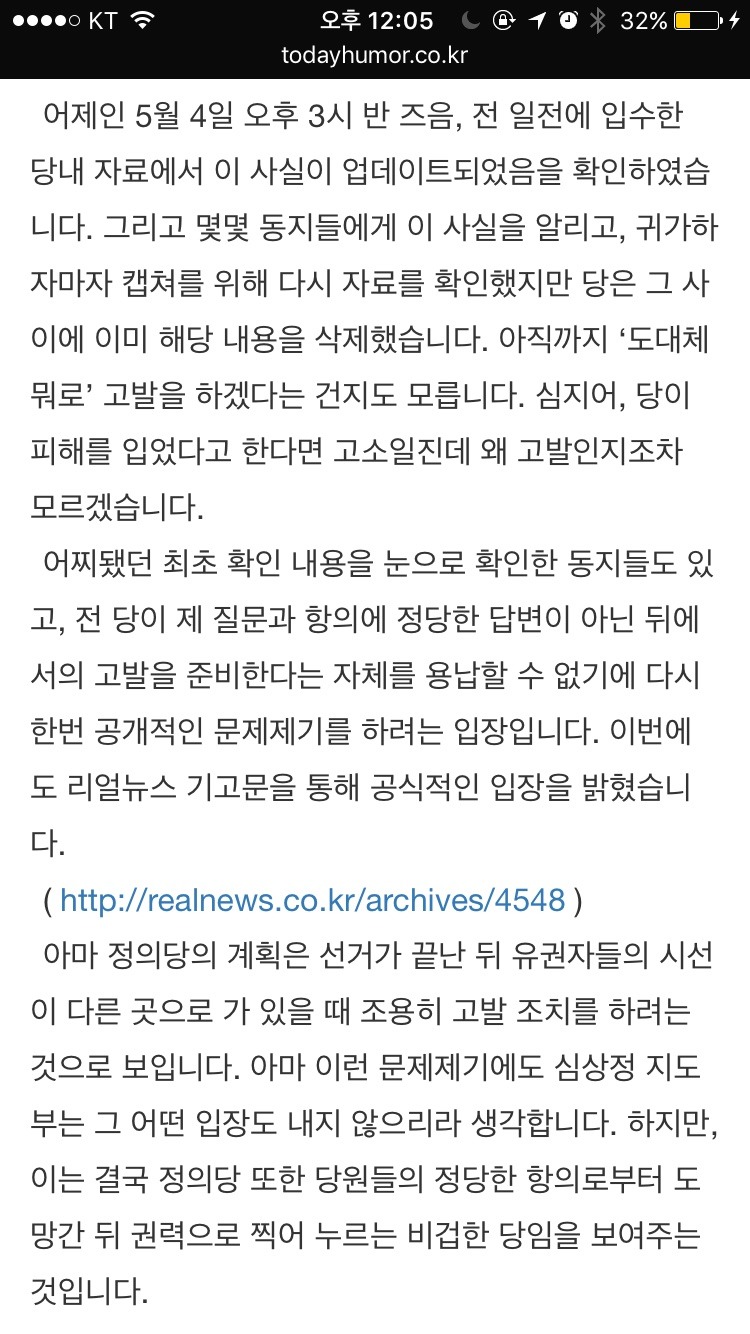 정의당 내부고발자 고소하겠다는 정의당(aka 내부고발자 보호법은 어디로?) | 인스티즈