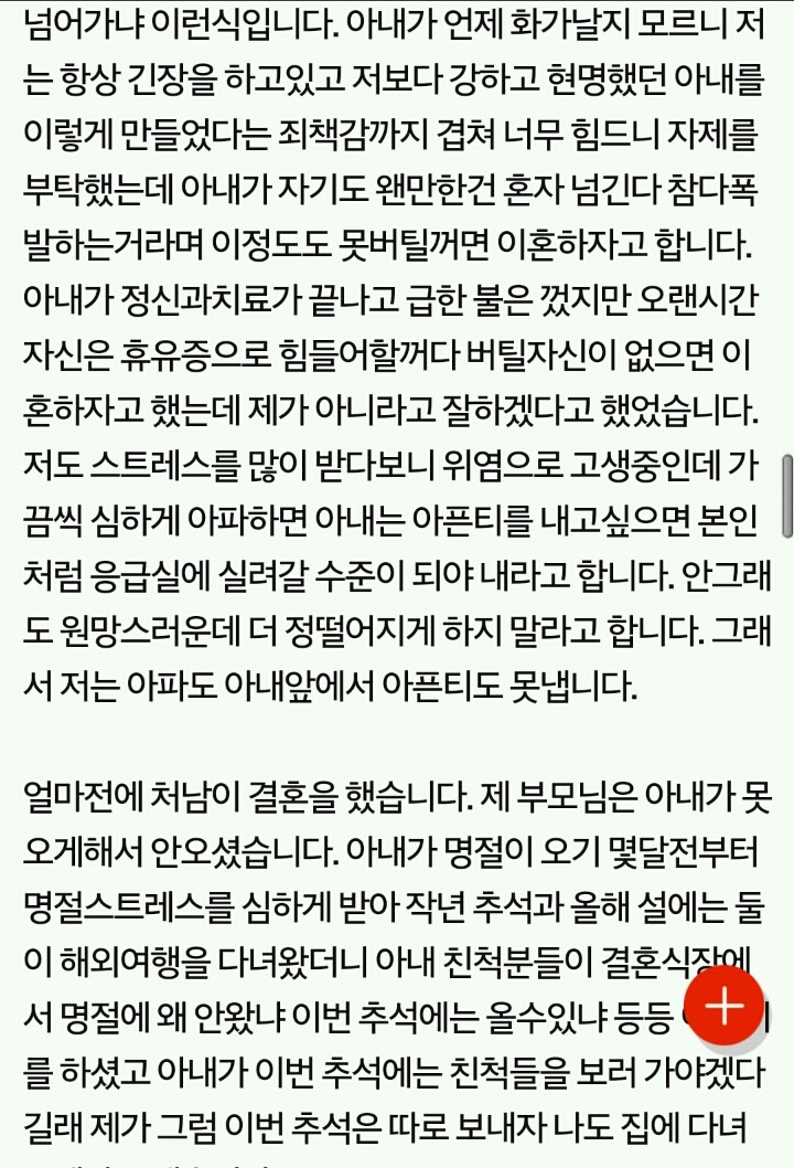 아내에게 얼마나 더 해줘야합니까 (남자한테도욕먹는글) | 인스티즈