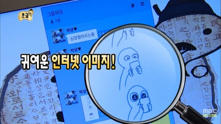[무한도전] 소녀들과 카톡 (feat.구석기유행어).3 | 인스티즈