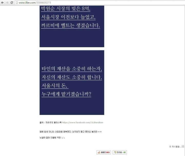 페이스북에 산업화용 페이지 만든 일베 | 인스티즈