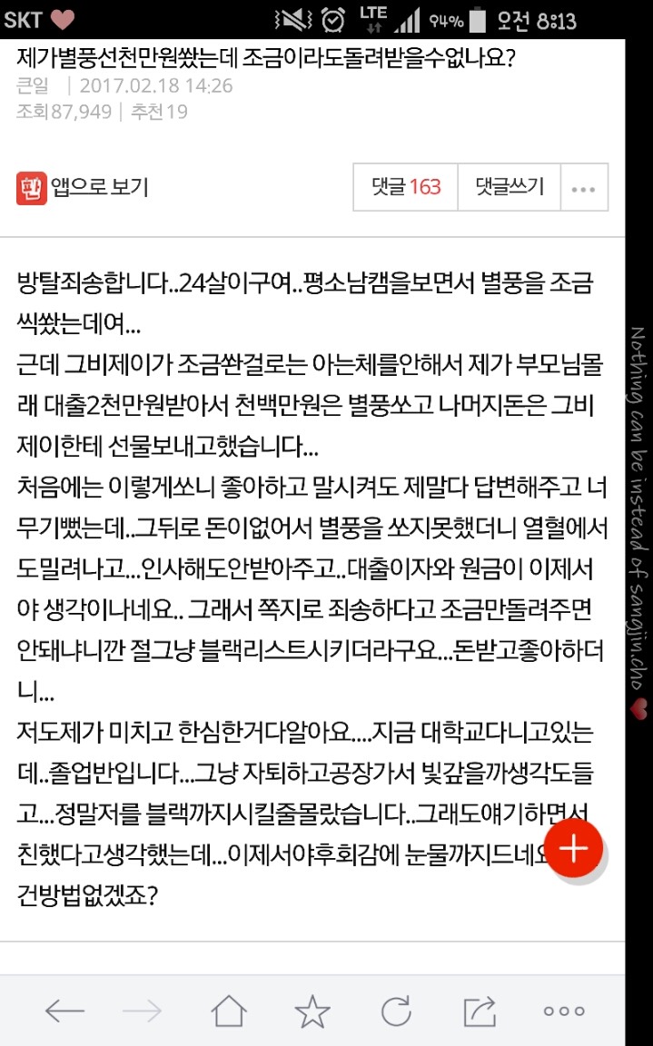 제가 별풍선 천만원 쐈는데 조금이라도 돌려받을 수 없나요? | 인스티즈