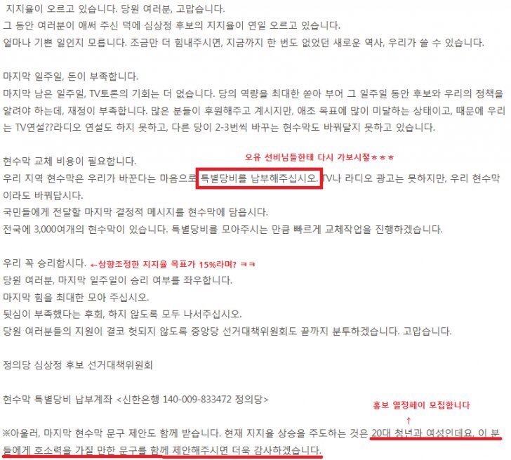 민주당 1/10 로 선거 운동 한다던 정의당 벌써 세금으로 준 돈 28억 다씀.jpg | 인스티즈