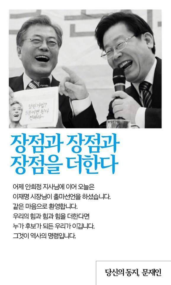 이재명 시장의 대선 출마 선언을 환영하는 문재인.jpg | 인스티즈
