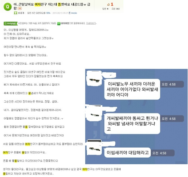 여자친구 자는데.. | 인스티즈