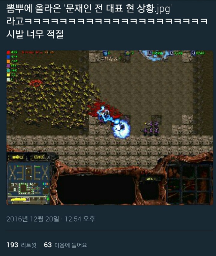 문재인 현재 상황 (feat.스타크래프트) | 인스티즈