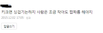 남편 키 클수록 아내가 행복을 느낀다는 기사에 달린 댓글.jpg | 인스티즈