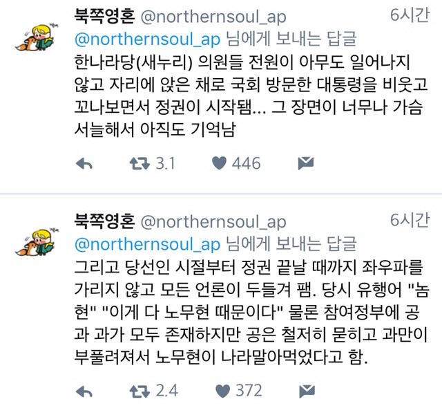 "이니 하고 싶은거 다 해!!!!"와 노무현 전대통령 | 인스티즈