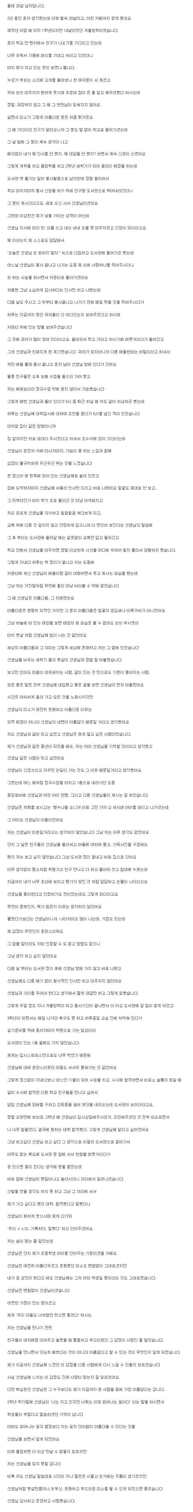 선생님을 짝사랑하는 남고생.jpg | 인스티즈