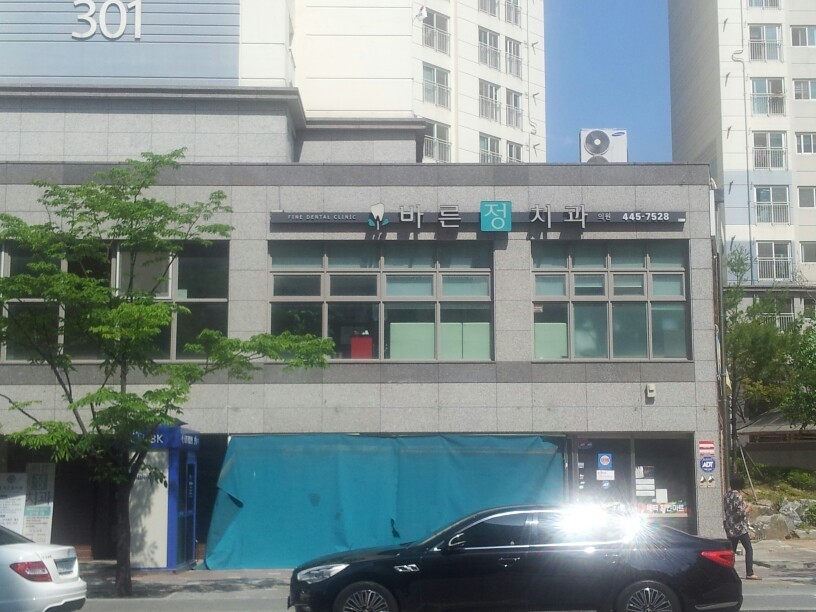 바른정치과의원 이미지