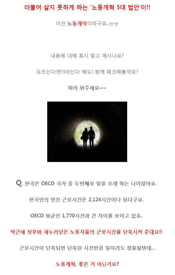 노동개혁(노동개악) 법의 진실 | 인스티즈