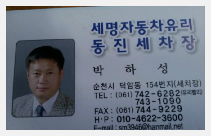동진세차장 이미지
