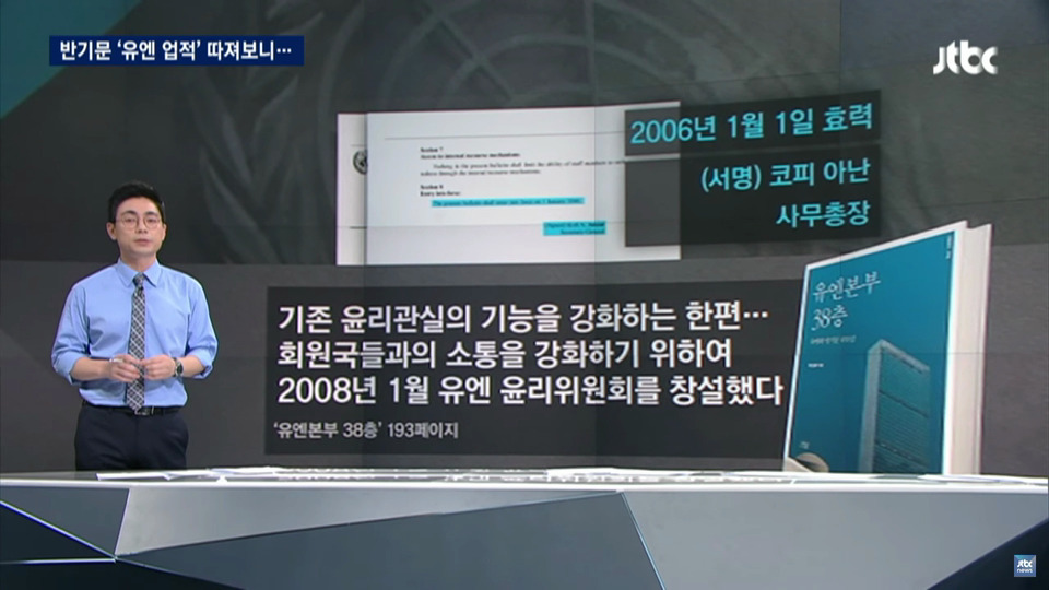 [팩트체크] 반기문 유엔 업적을 알아보자.jpg | 인스티즈