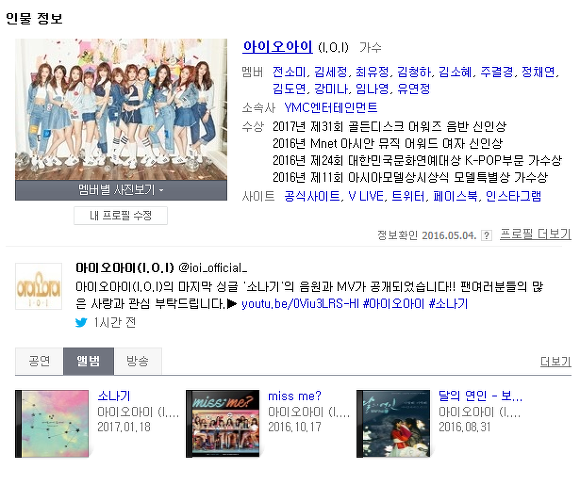 I.O.I(아이오아이) 해체 이후 멤버들의 활동 계획을 알아보았습니다 | 인스티즈