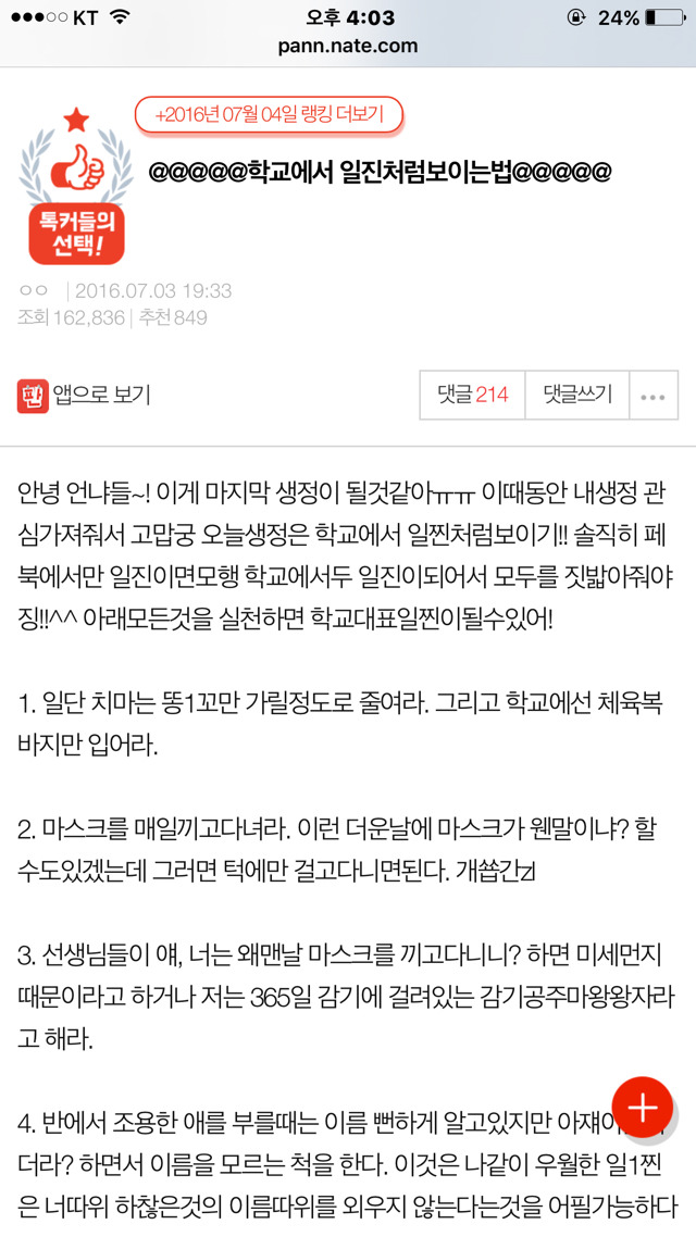 학교에서 일진처럼 보이는 법.jpg | 인스티즈