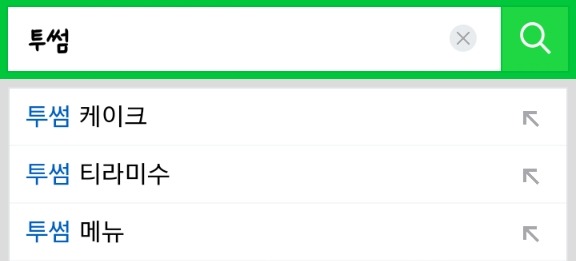 투썸 플레이스에 이거 먹으러 가는 사람들 많음.jpg | 인스티즈