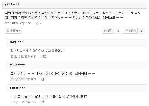침수차 판매자 논리에 대한 일침.jpg | 인스티즈