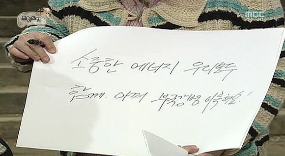[무도] 육남매 에너지 절약 표어 짓기 | 인스티즈