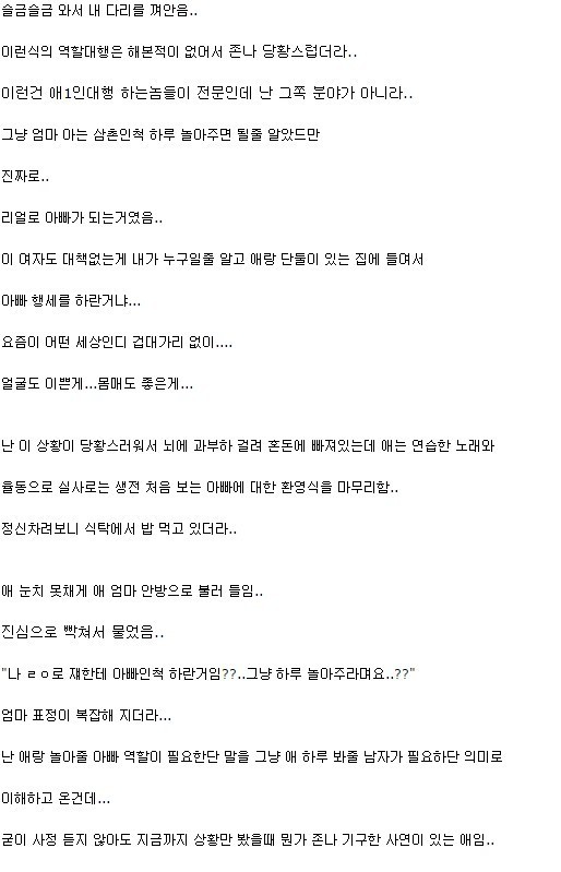 아빠 대행 알바 후기 | 인스티즈
