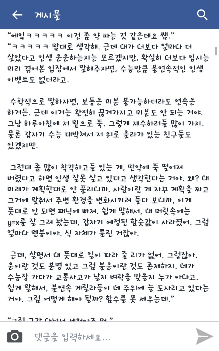 문과는 이해 못하는 이과감성 | 인스티즈